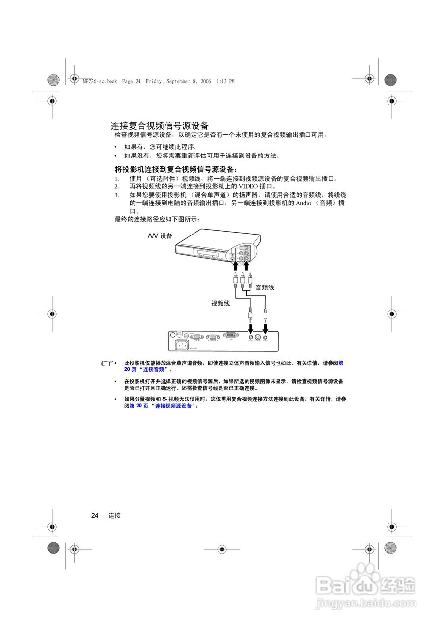 明基MP725x投影仪使用说明书:[3]