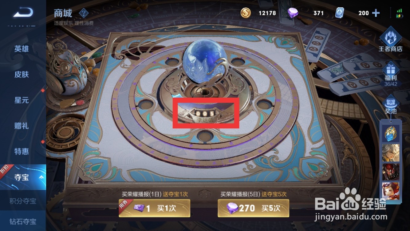 王者荣耀水晶抽满需要多少次