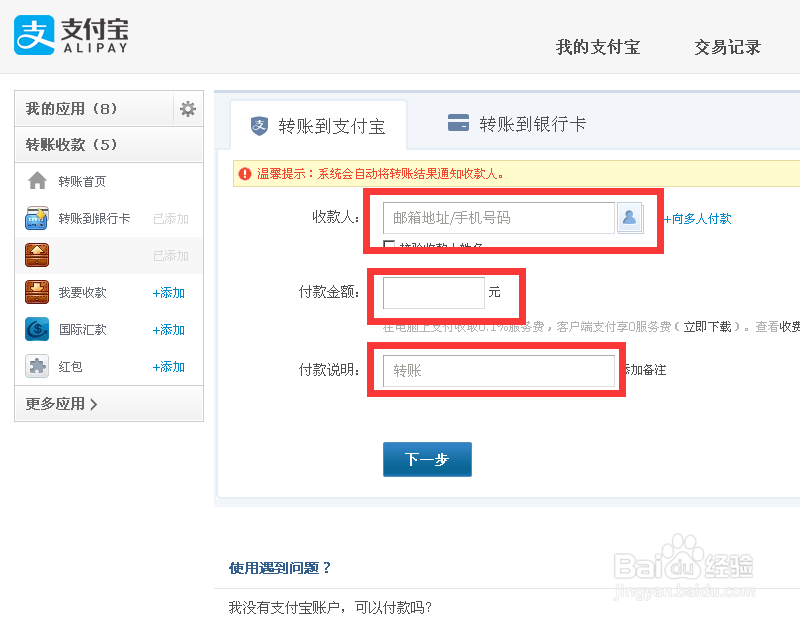 用支付宝如何转账