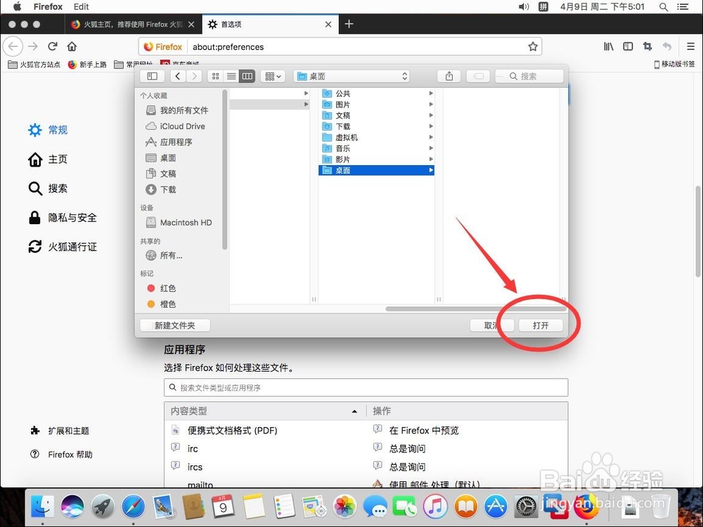Mac版火狐Firefox浏览器如何修改默认下载位置