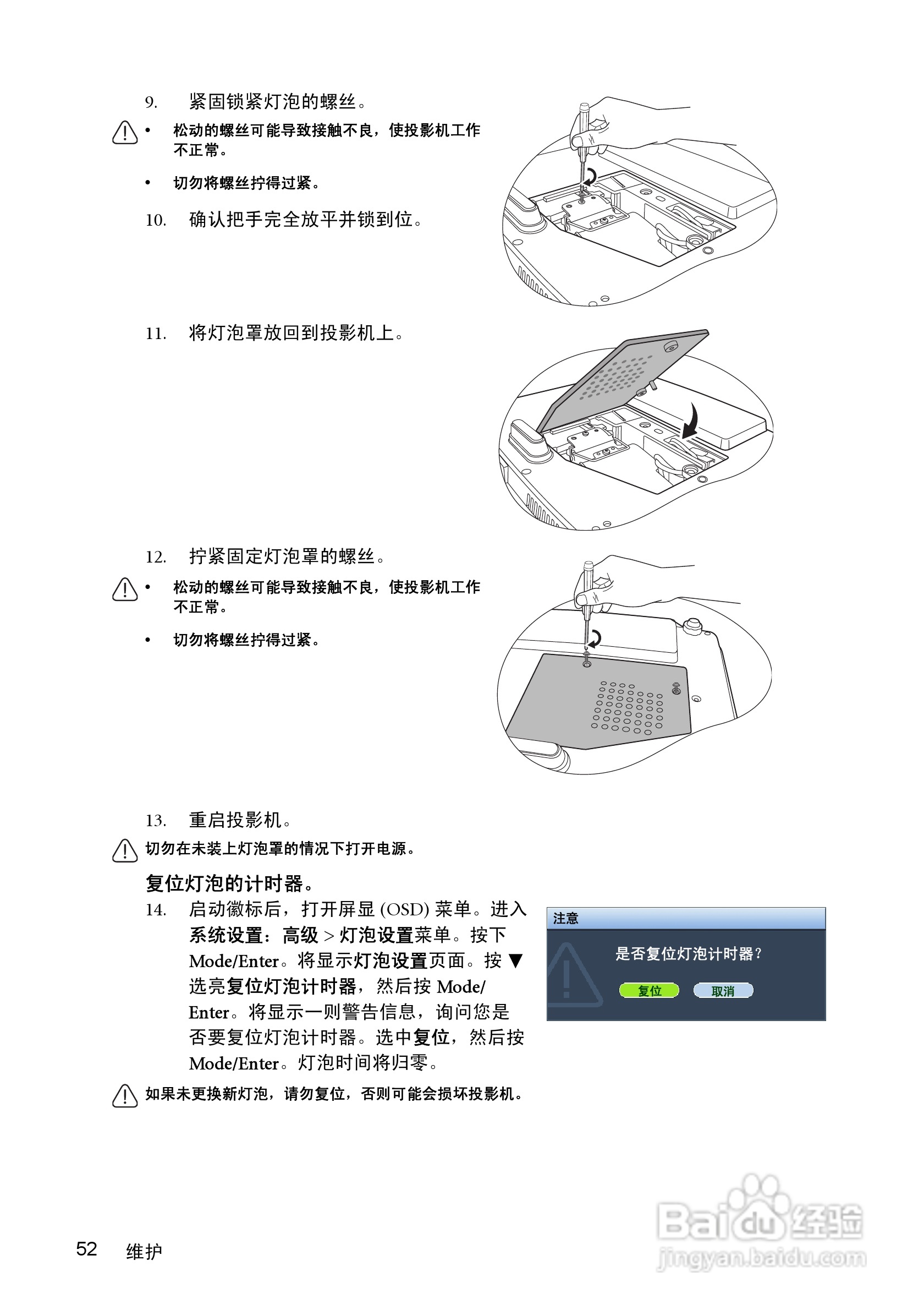 明基MP513投影仪使用说明书:[6]