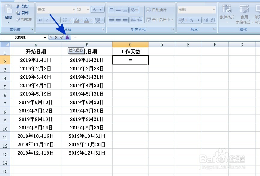 EXCEL中如何计算两个日期中的工作日天数
