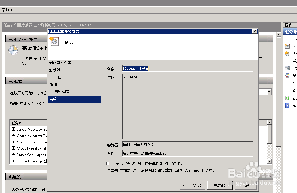 Win2008 R2如何定时重启