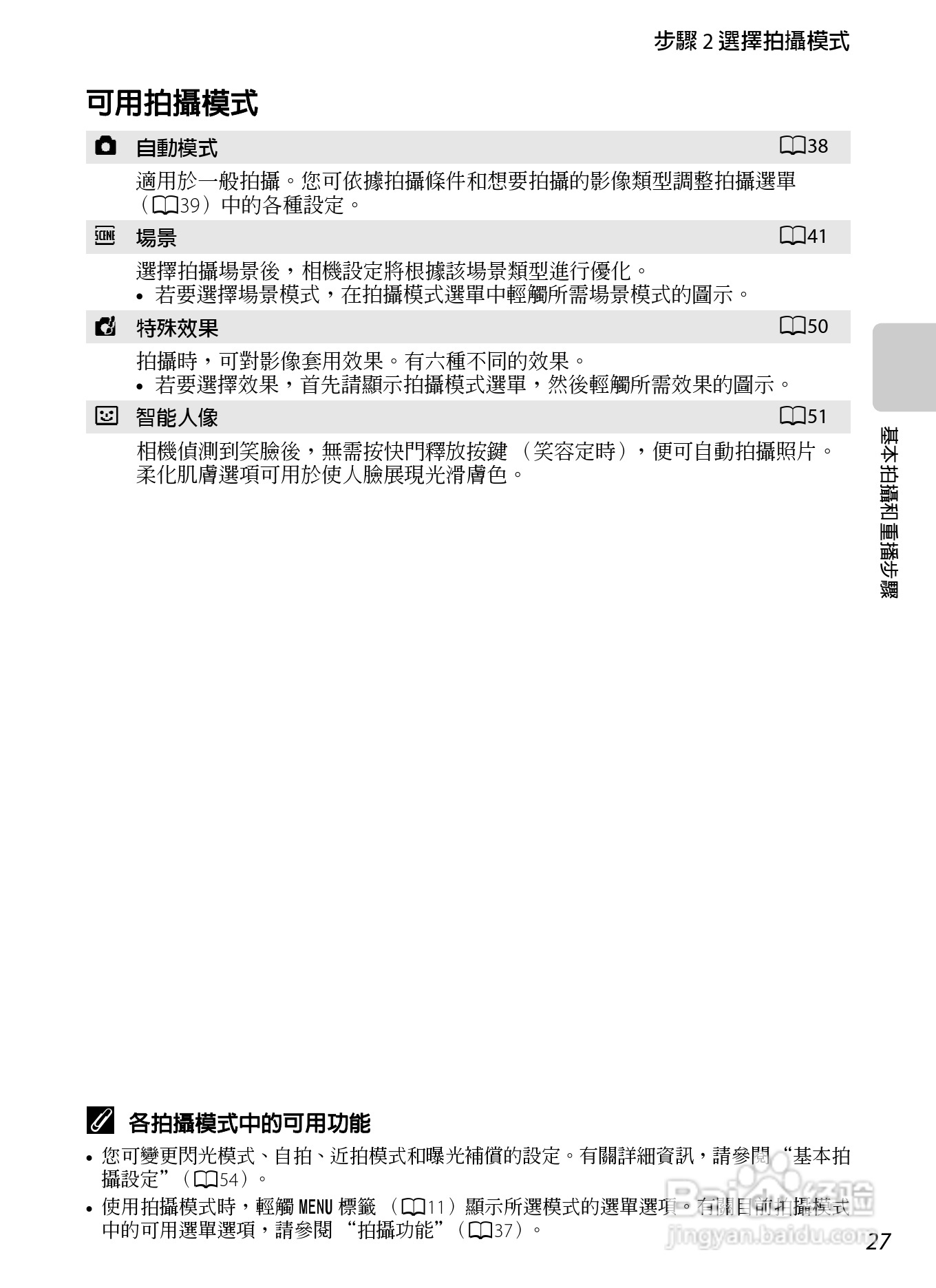 尼康 COOLPIX S4300数码相机说明书:[5]