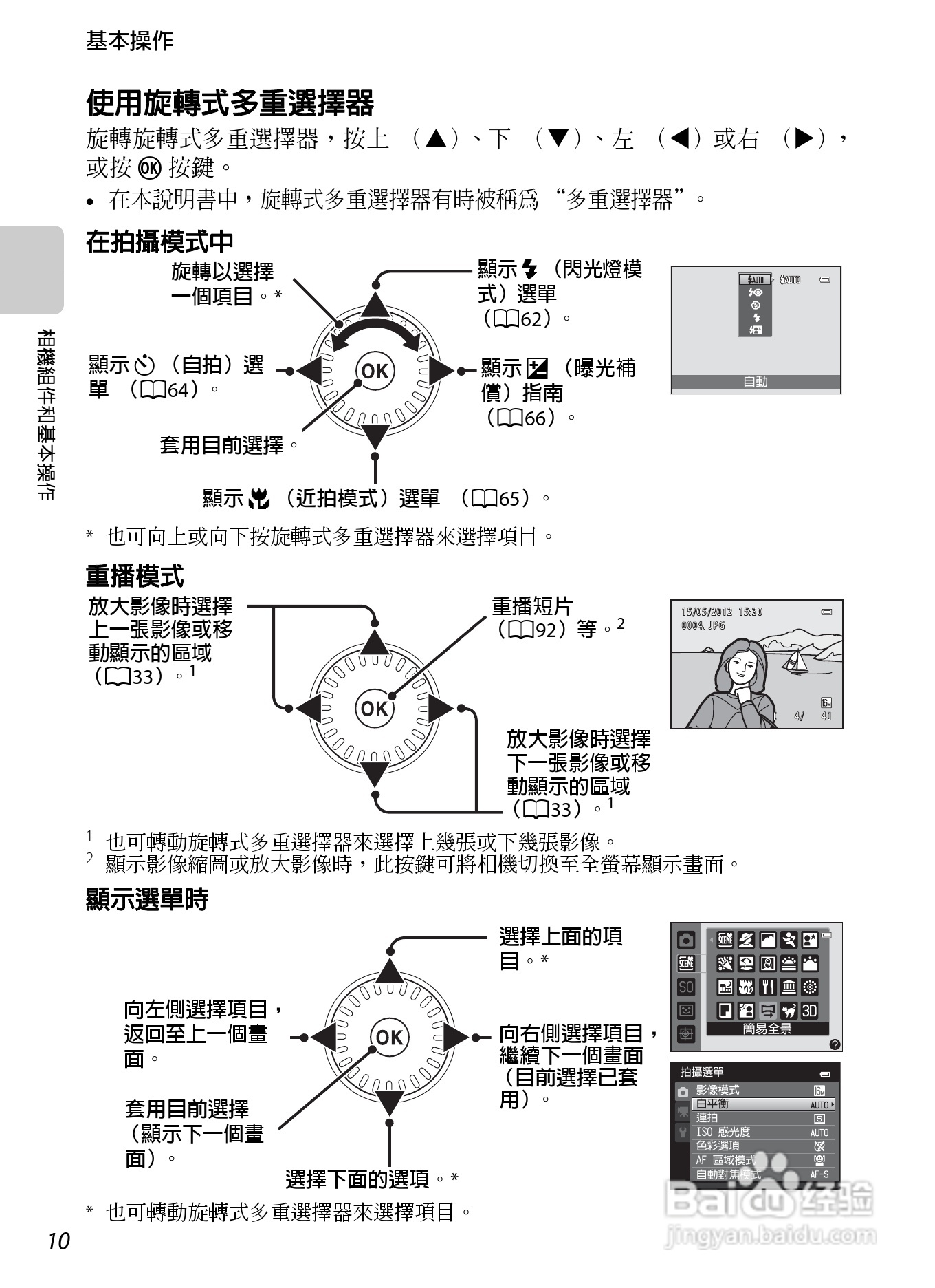 尼康 COOLPIX S6300数码相机说明书:[3]