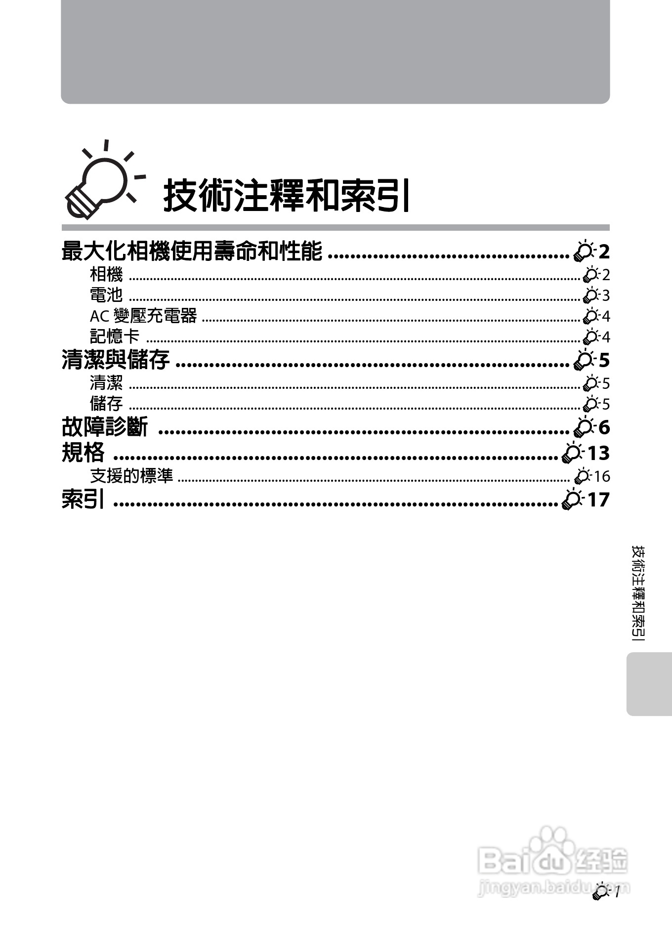 尼康 COOLPIX S6300数码相机说明书:[21]