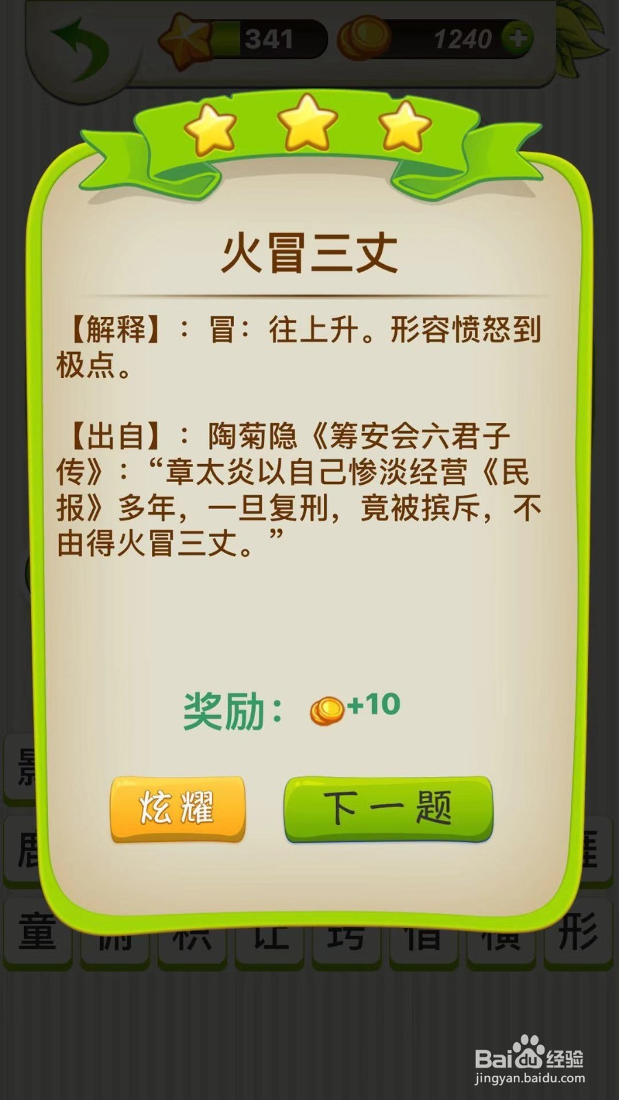 全民猜成语第339、340、341关攻略
