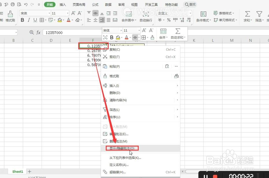 在excel中添加批注的方法