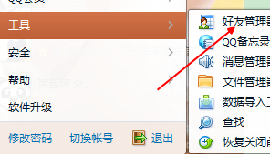 qq如何同时删除多个好友