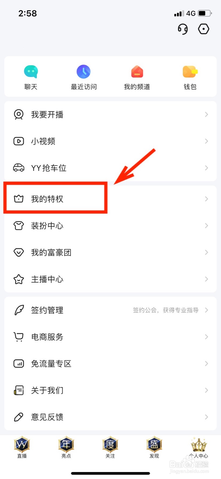 YY会员成长体系是怎么样的