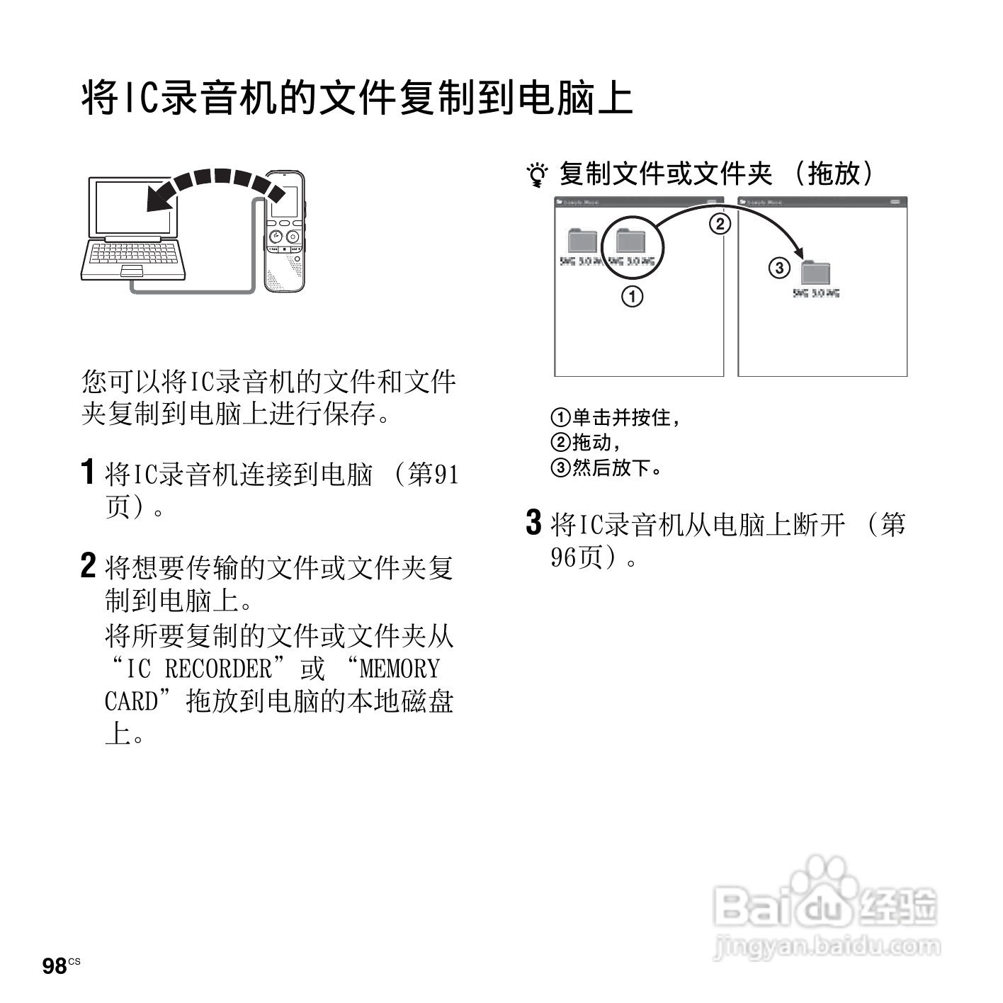 索尼ICD-PX312M数码录音棒使用说明书:[10]