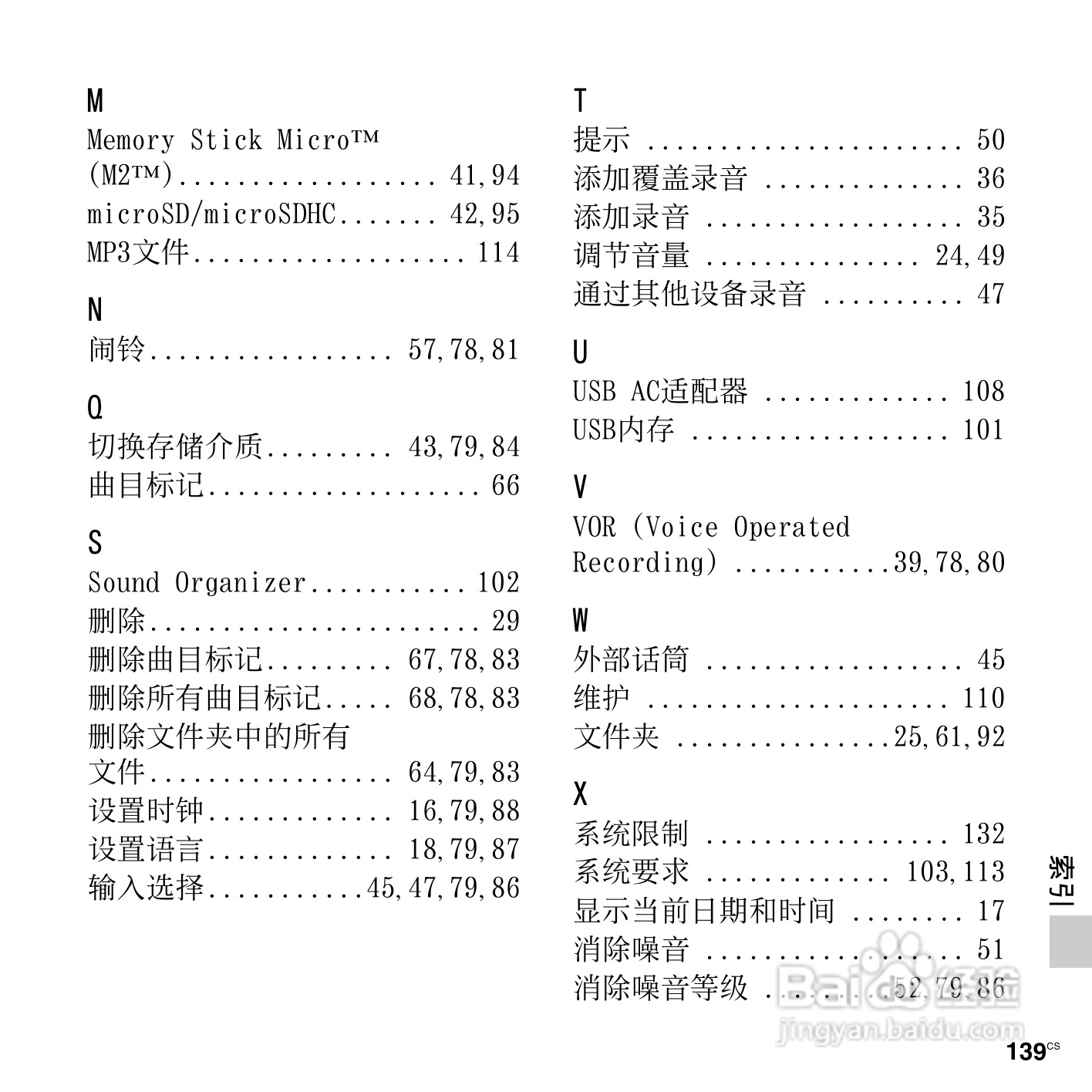 索尼ICD-PX312M数码录音棒使用说明书:[14]