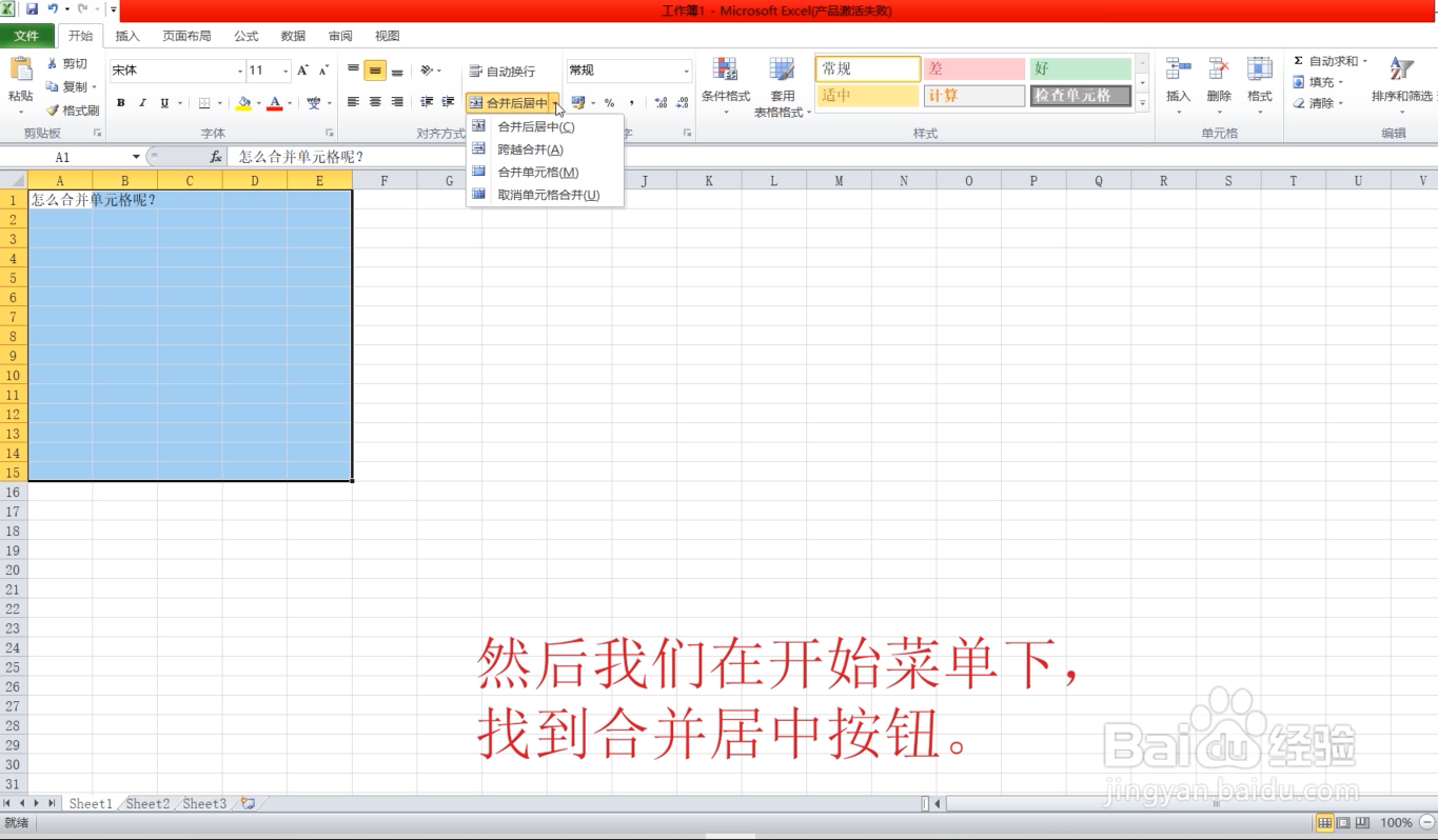 合并单元格怎么弄
