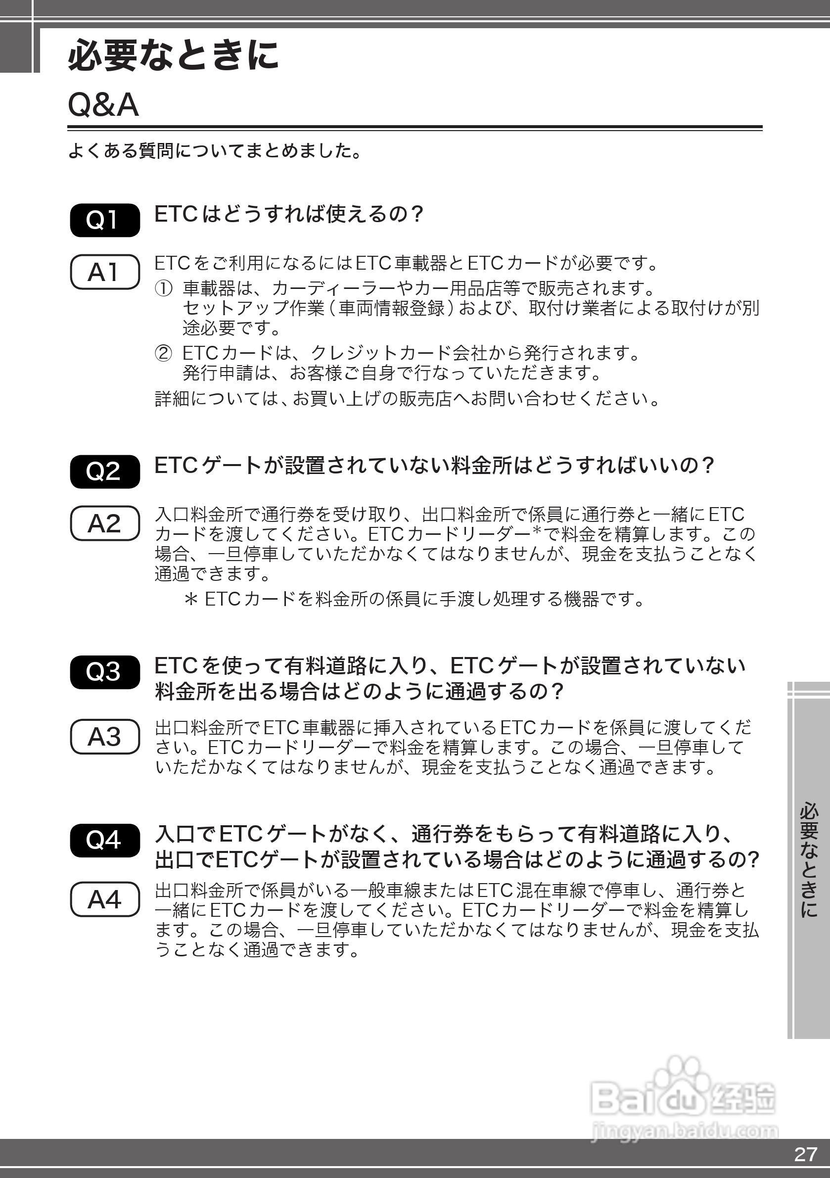三菱电机 EP-700/EP-400 ETC车载器说明书:[3]