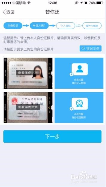 拉卡拉替你还怎样申请贷款