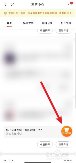 京东发票怎么发送到邮箱