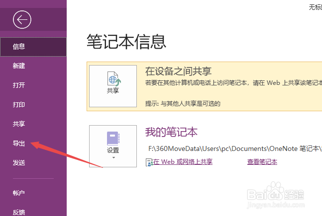 OneNote如何导出为XPS