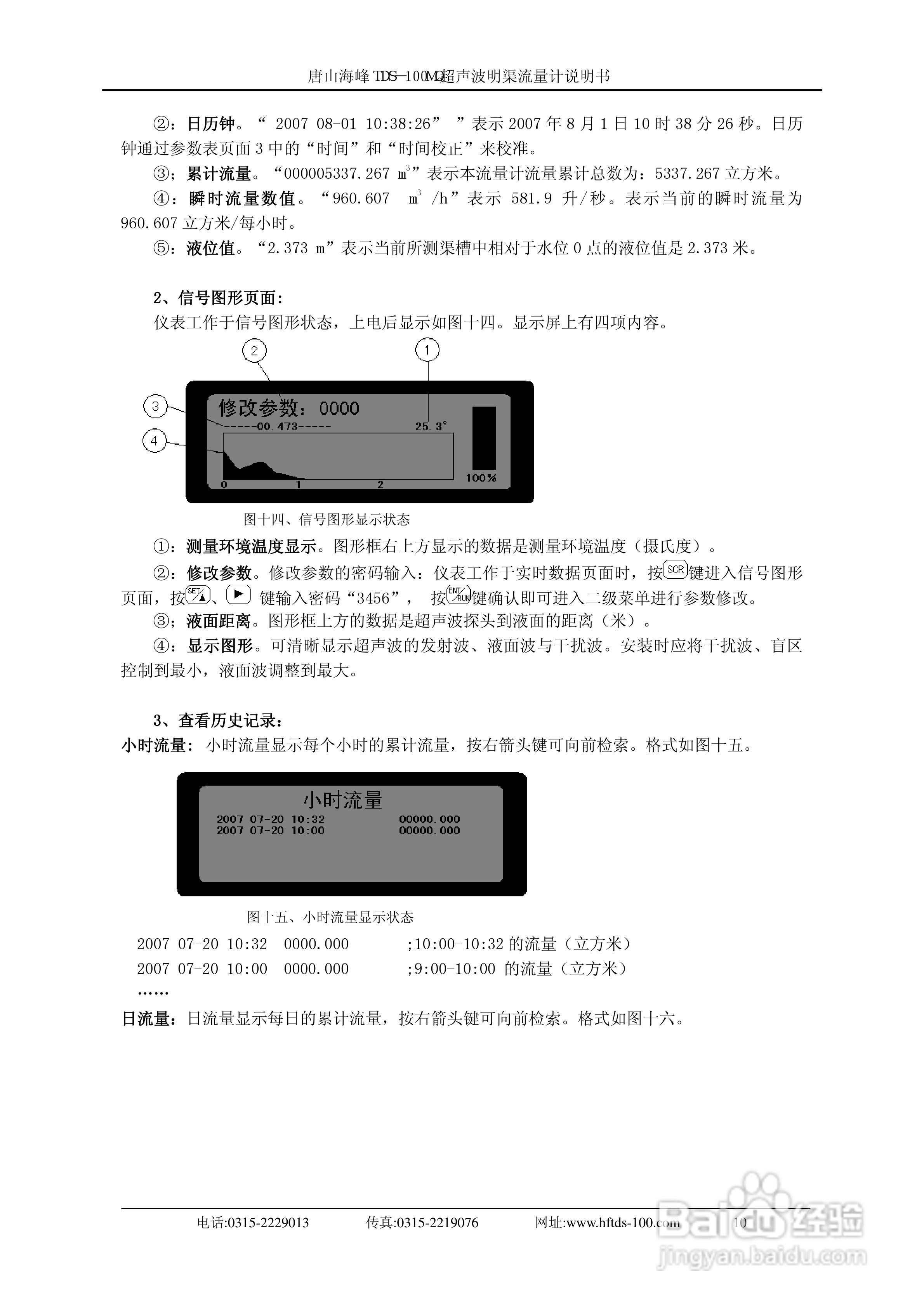 TDS-100MQ型明渠流量计使用说明书:[2]