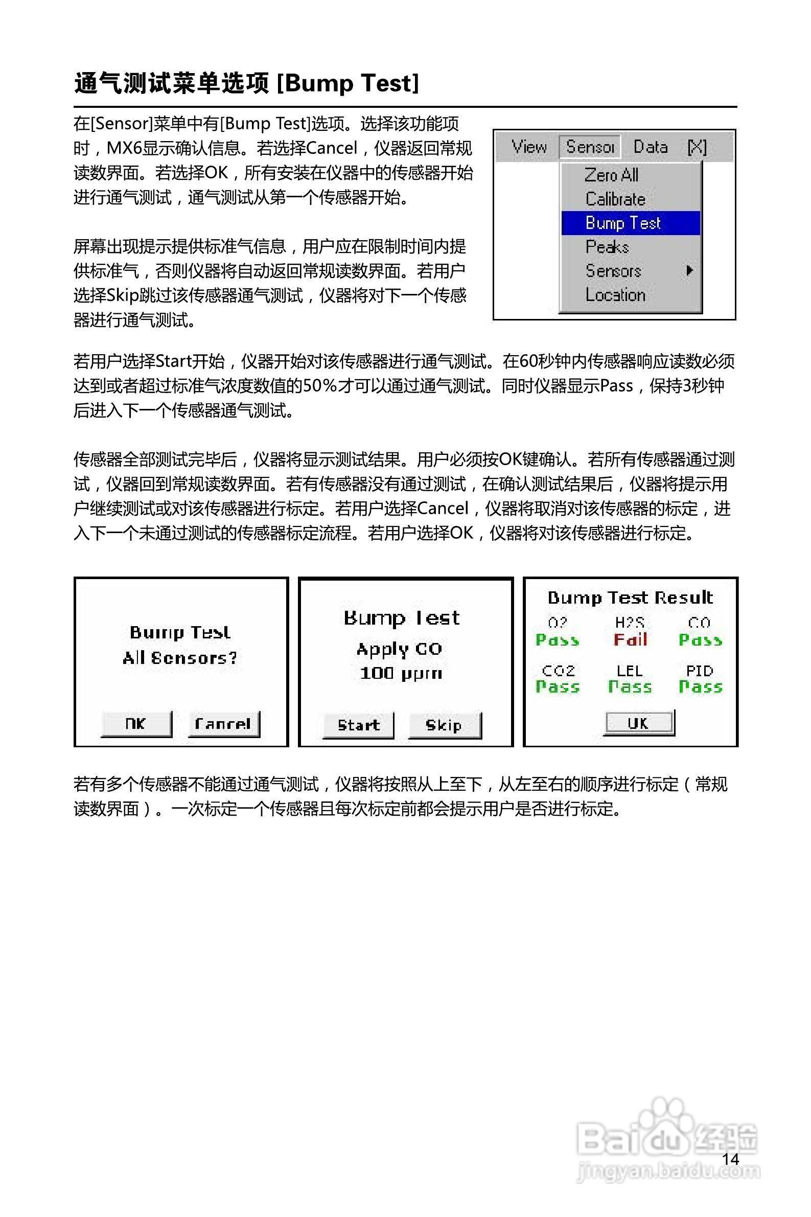 英思科MX6iBRID多气体检测仪使用说明书:[2]