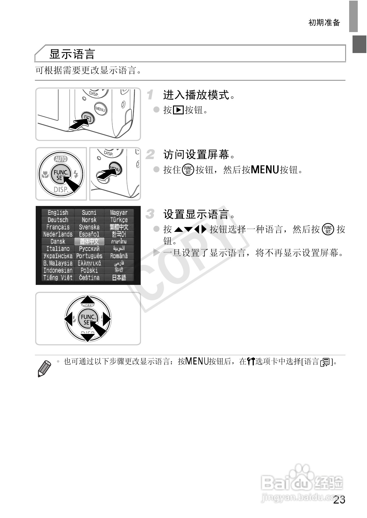 佳能 Powershot A810数码相机说明书:[3]