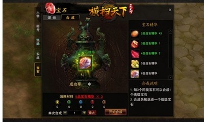 横扫天下宝石精魄铸造镶嵌攻略