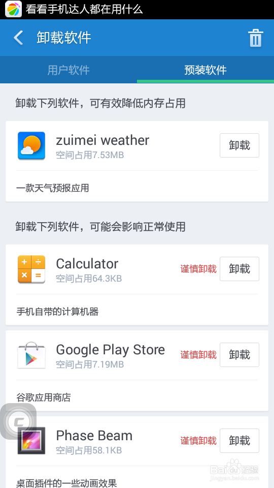 关于360清理大师软件卸载的那些事