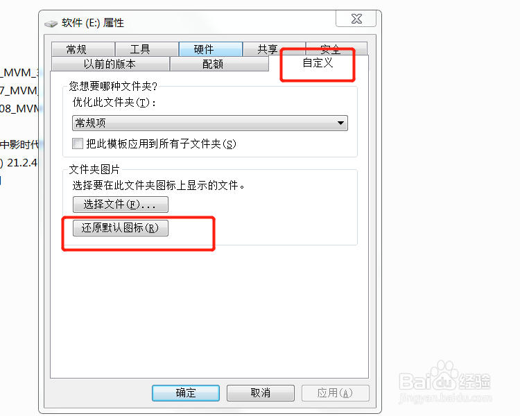 电脑硬盘文件夹图标怎么修改