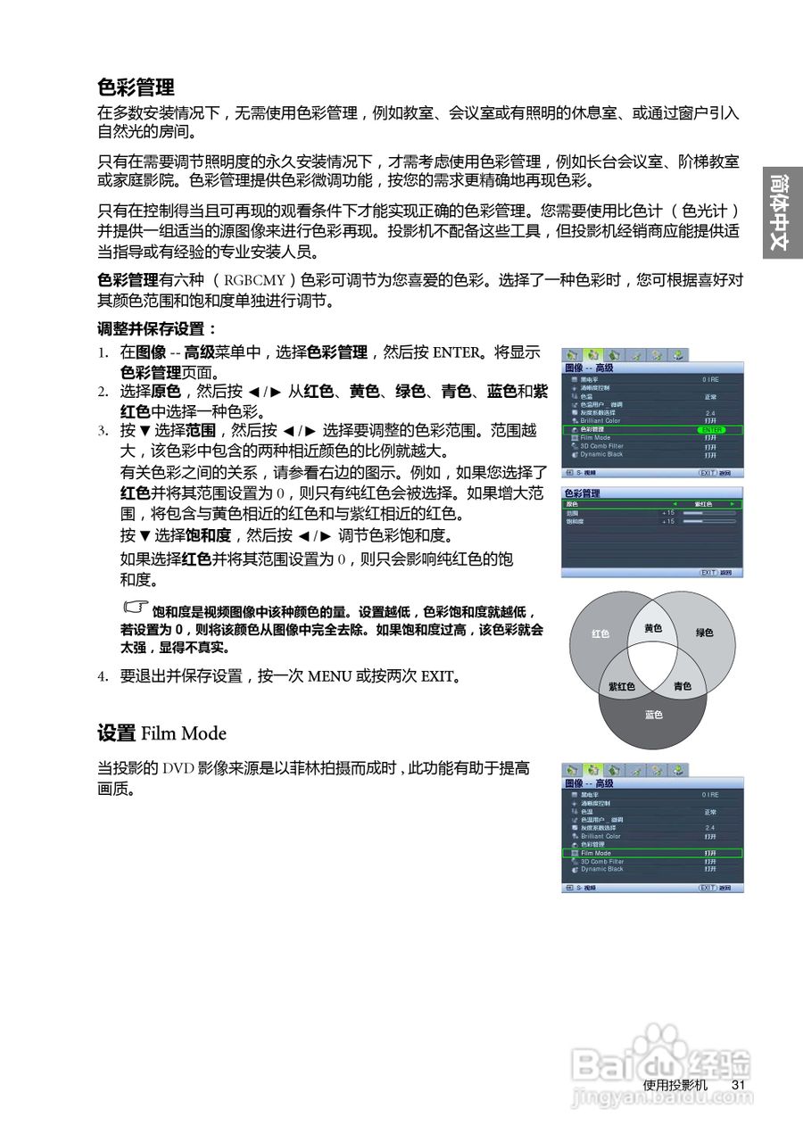 明基W6500投影机使用说明书:[4]