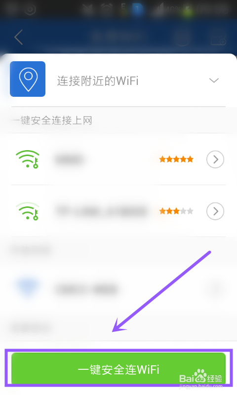 手机怎么连免费wifi?