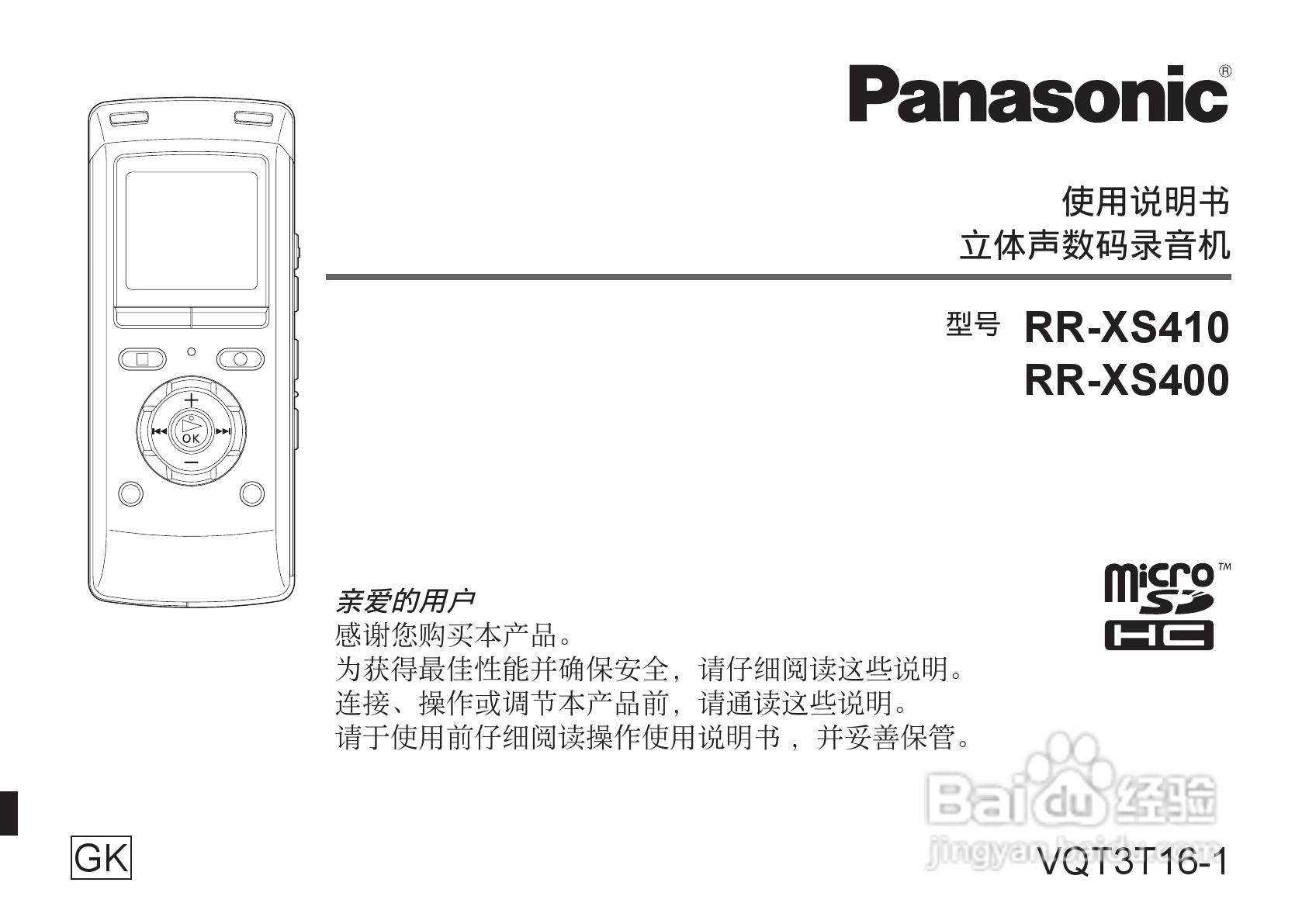 松下RR-XS400数码录音机使用说明书:[1]