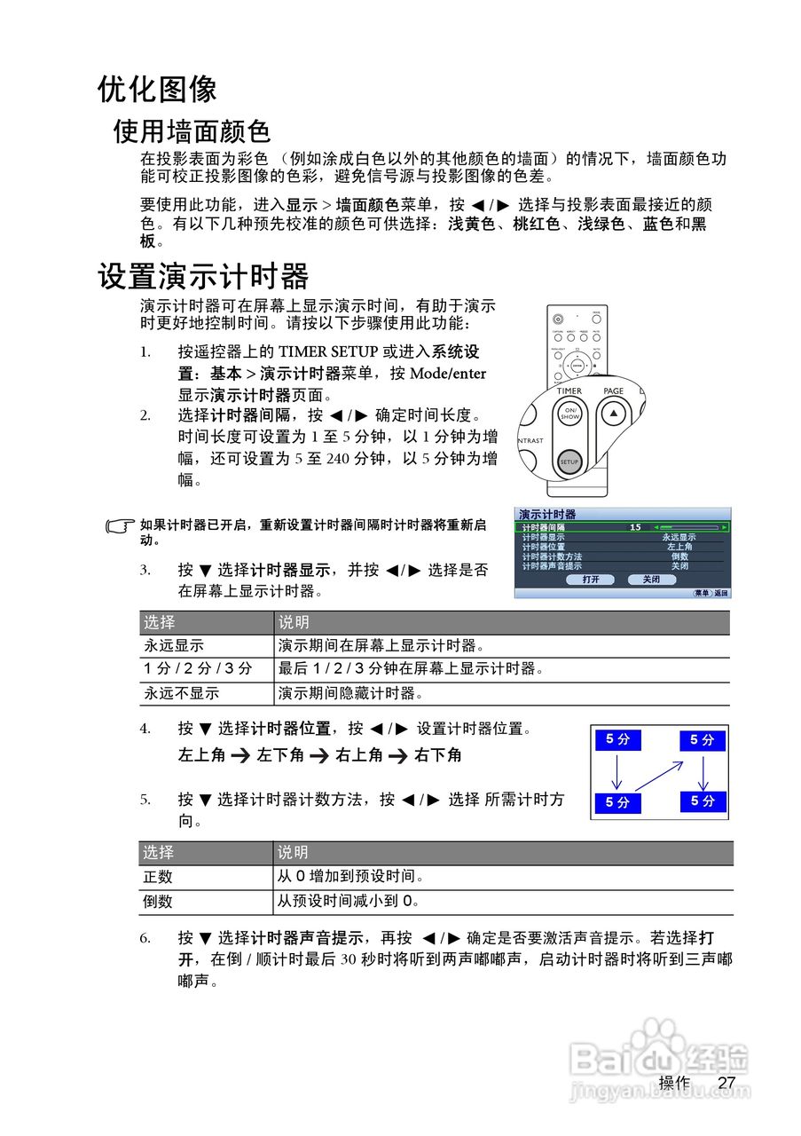 明基W550投影机使用说明书:[3]