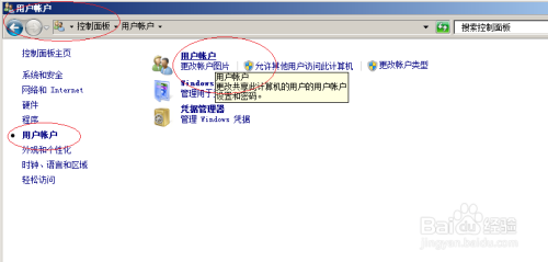 Windows server 2008更改用户账户控制设置