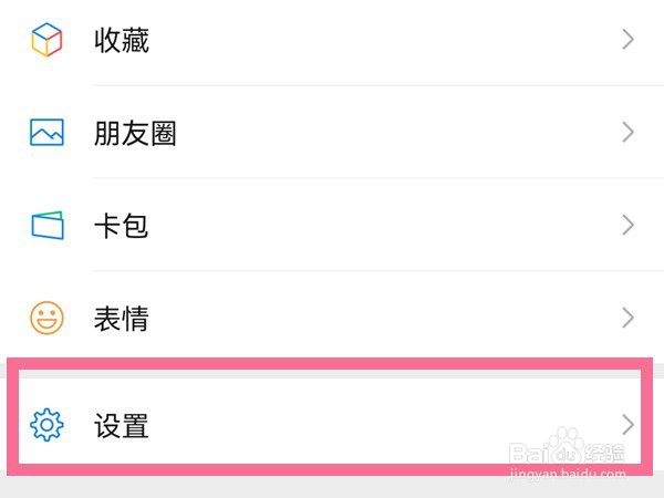 微信通过手机号搜索到我怎么关闭