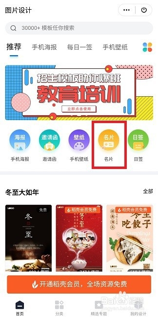 手机WPS如何做文体娱乐行业名片