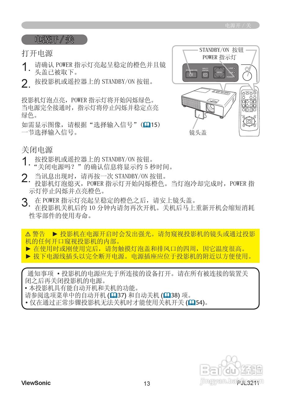 优派PJL3211投影机使用说明书:[2]
