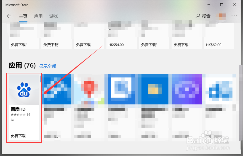 如何通过Microsoft Store搜索和安装应用