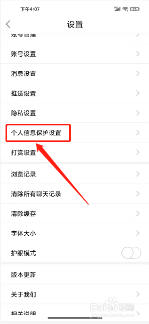 太康网app怎么关闭个性化内容推送