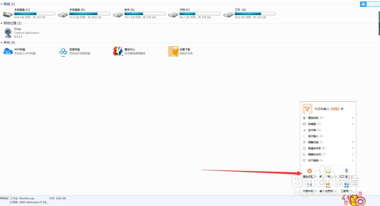 搜狗输入法如何更换字体和字体大小