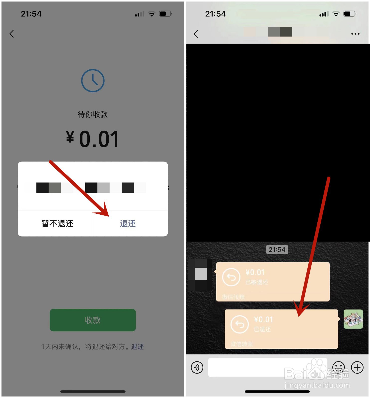 微信怎样退还别人转账