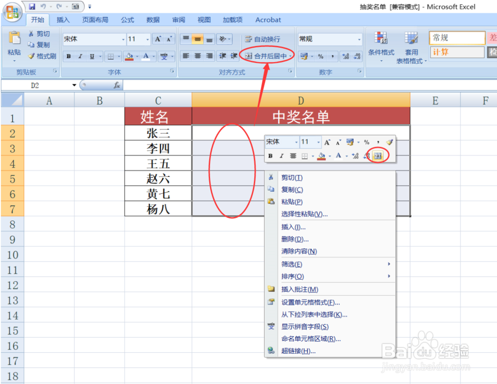 Excel 如何制作抽奖小程序