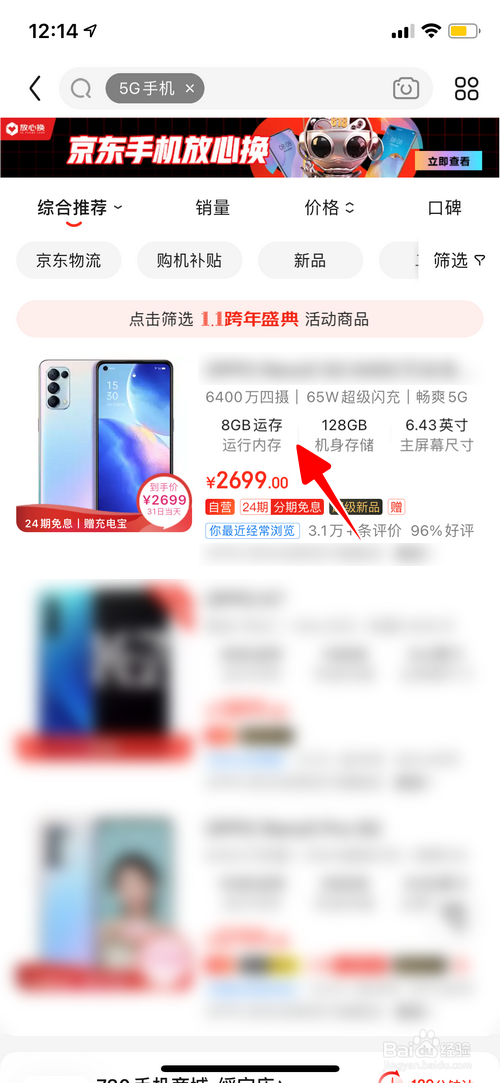 京东怎样查看手机的详细参数