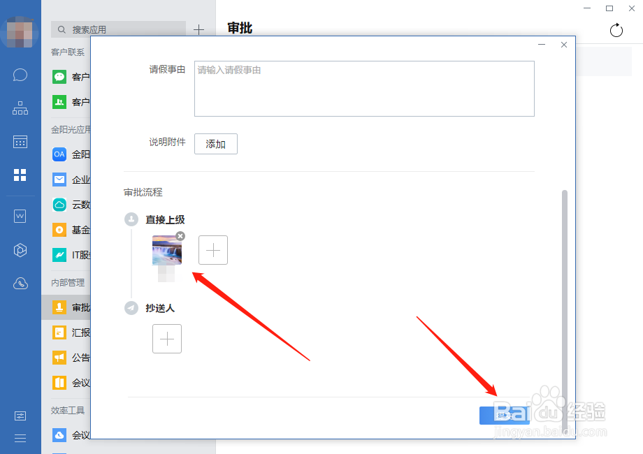 用企业微信如何请假？