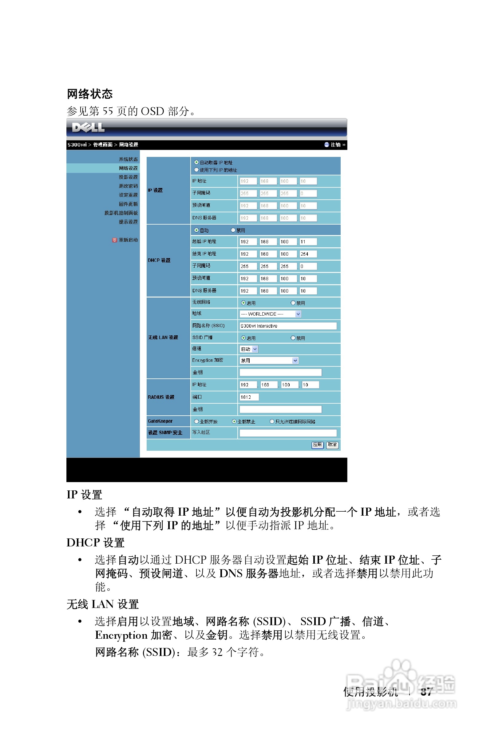 DELL S300WI投影机说明书:[9]