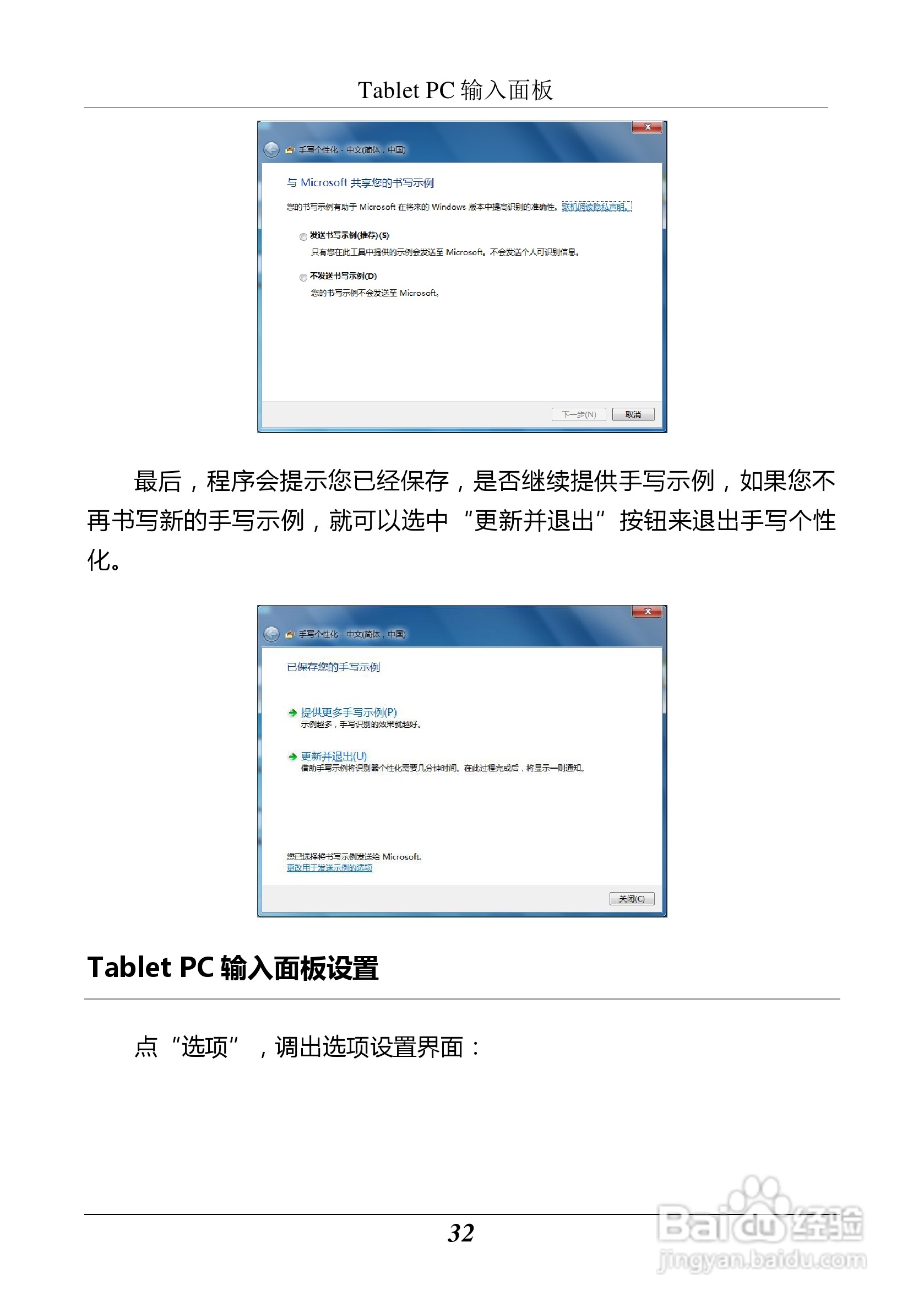 汉王 Touchpad F15掌上无线应用指南说明书:[4]