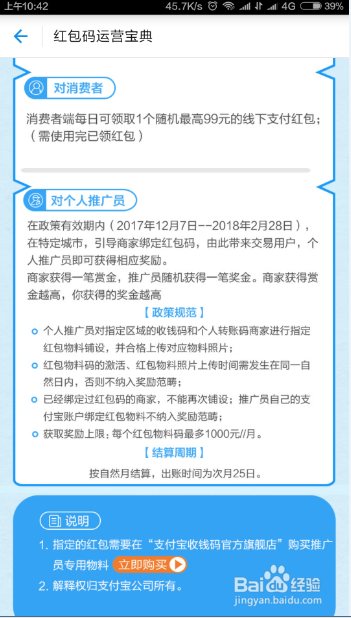 支付宝红包码推广怎么加入