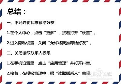 抖音如何关闭通信录好友推荐？