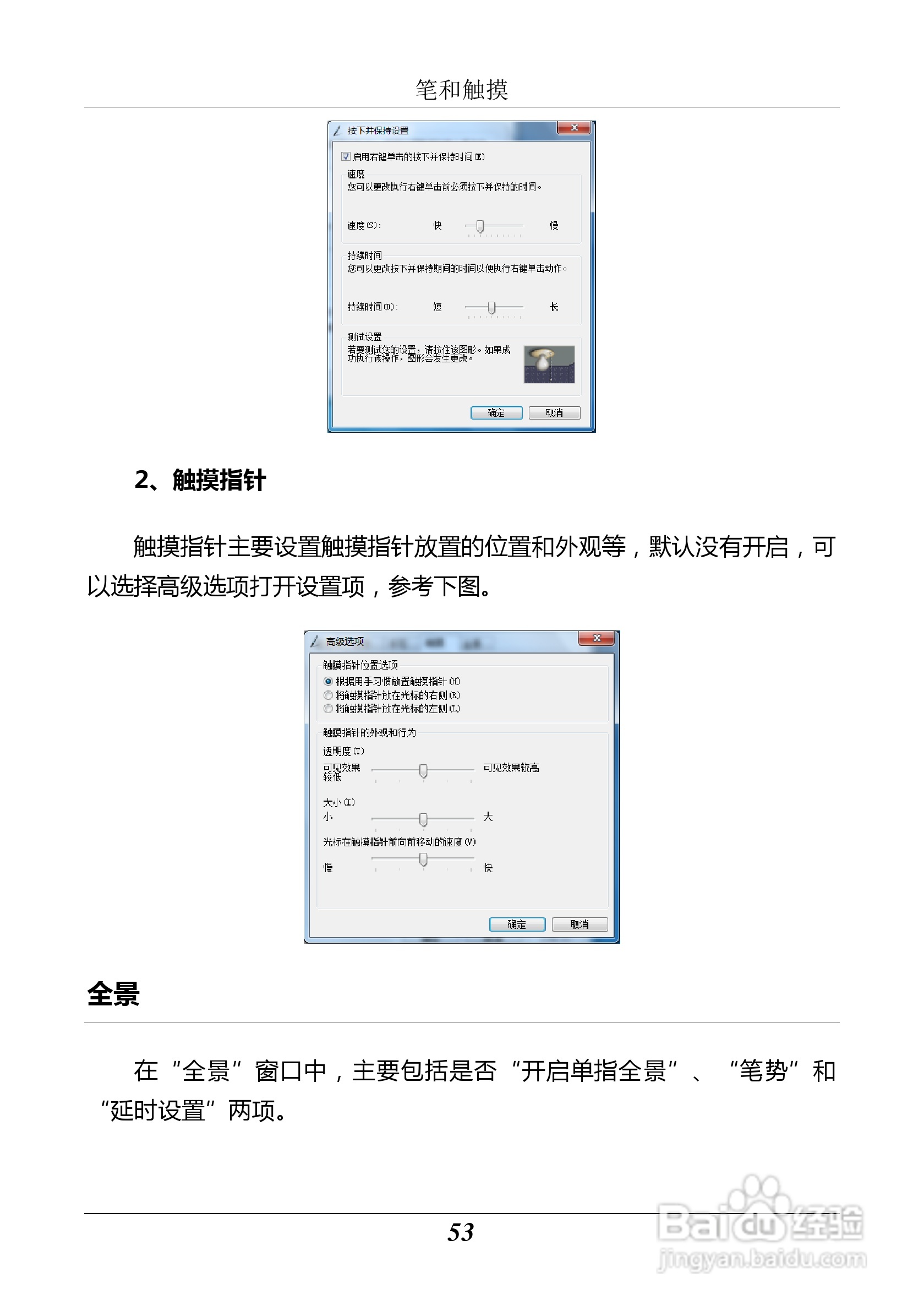 汉王 Touchpad B10掌上无线应用指南说明书:[6]