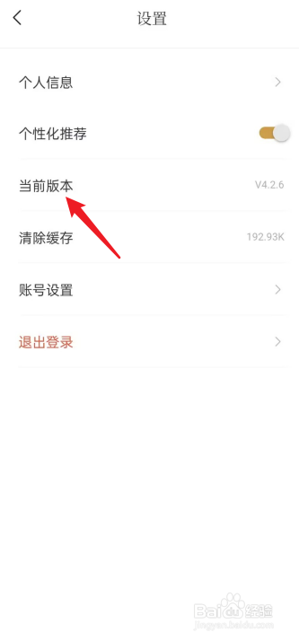 典读APP在哪查看当前版本