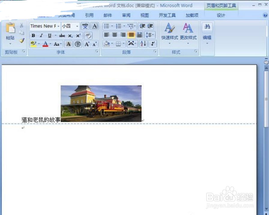 word如何在页眉加入图片