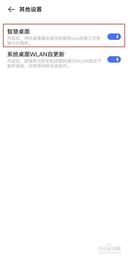vivos7e手机如何关闭桌面智能助手功能教程